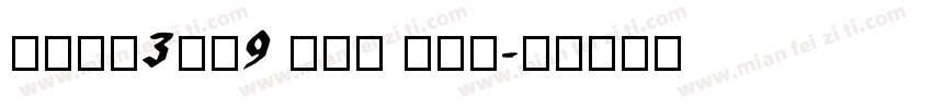 free3of9 for mac字体转换
